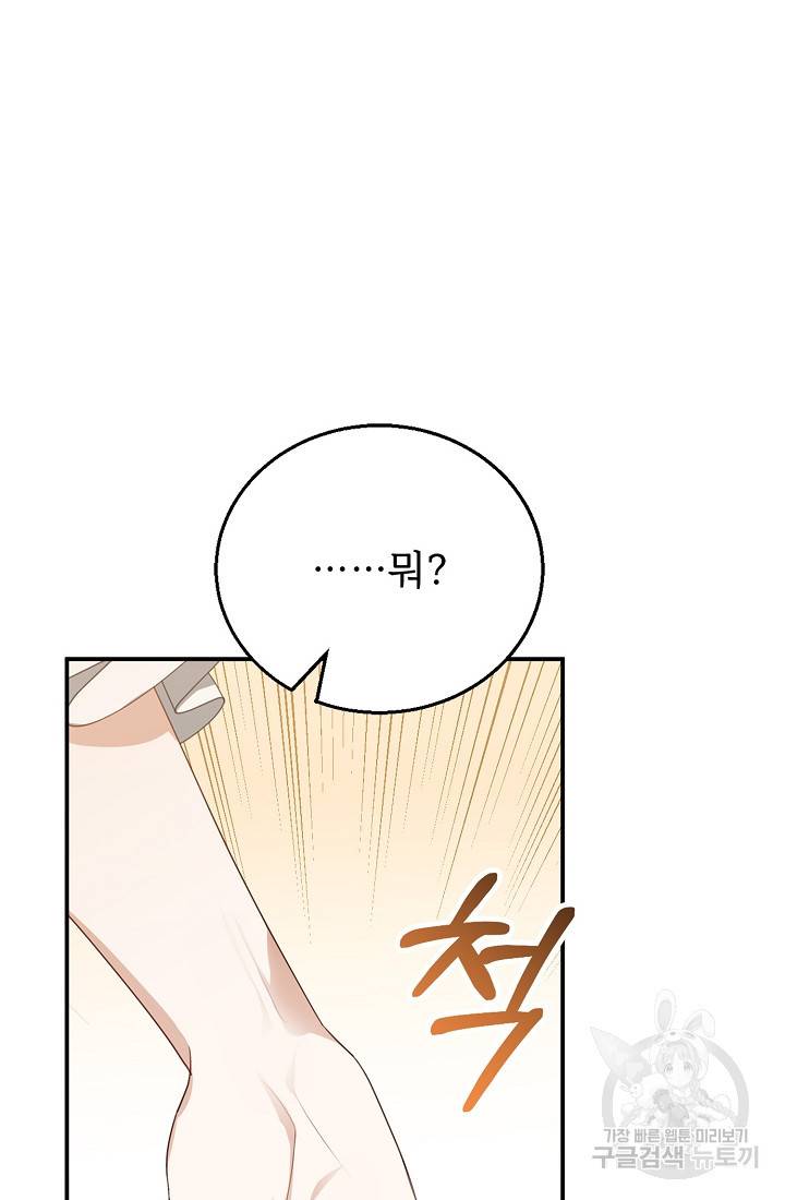 악당 남편과 이혼하려는데, 아이가 생겼다 3화 19