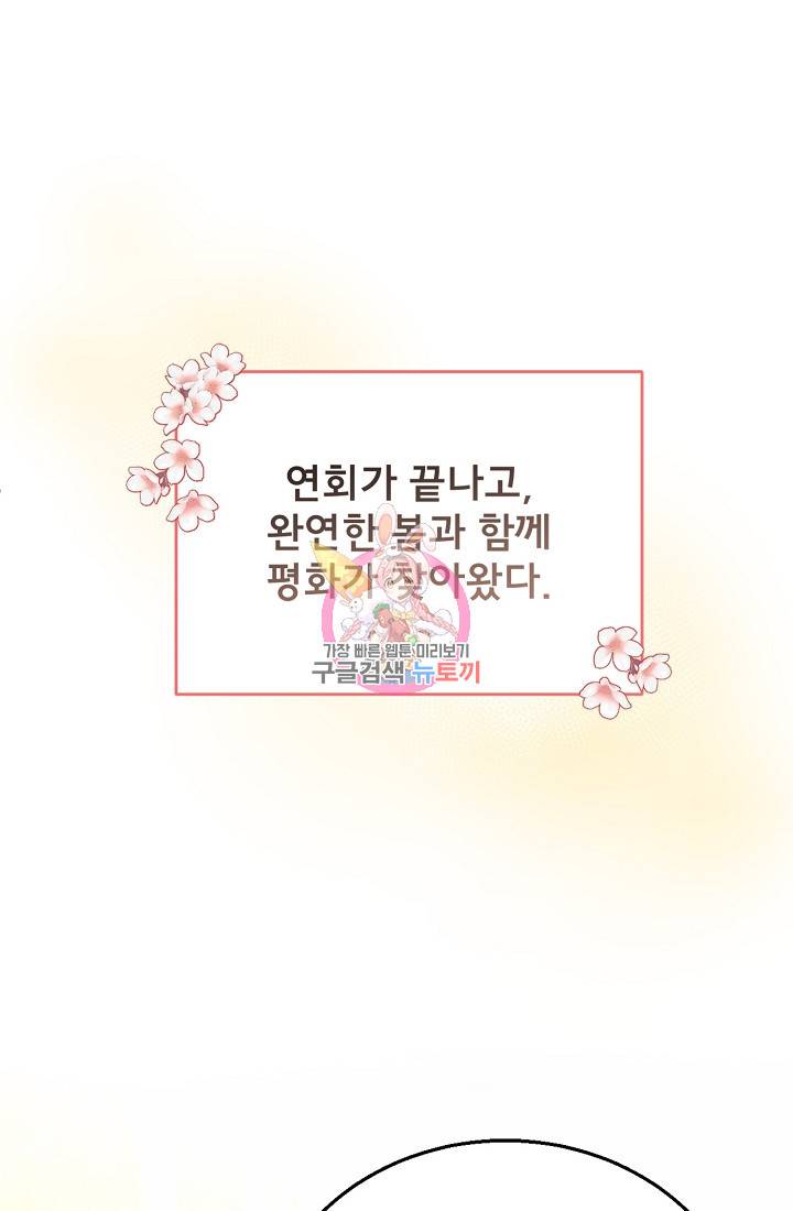 악당 남편과 이혼하려는데, 아이가 생겼다 11화 1