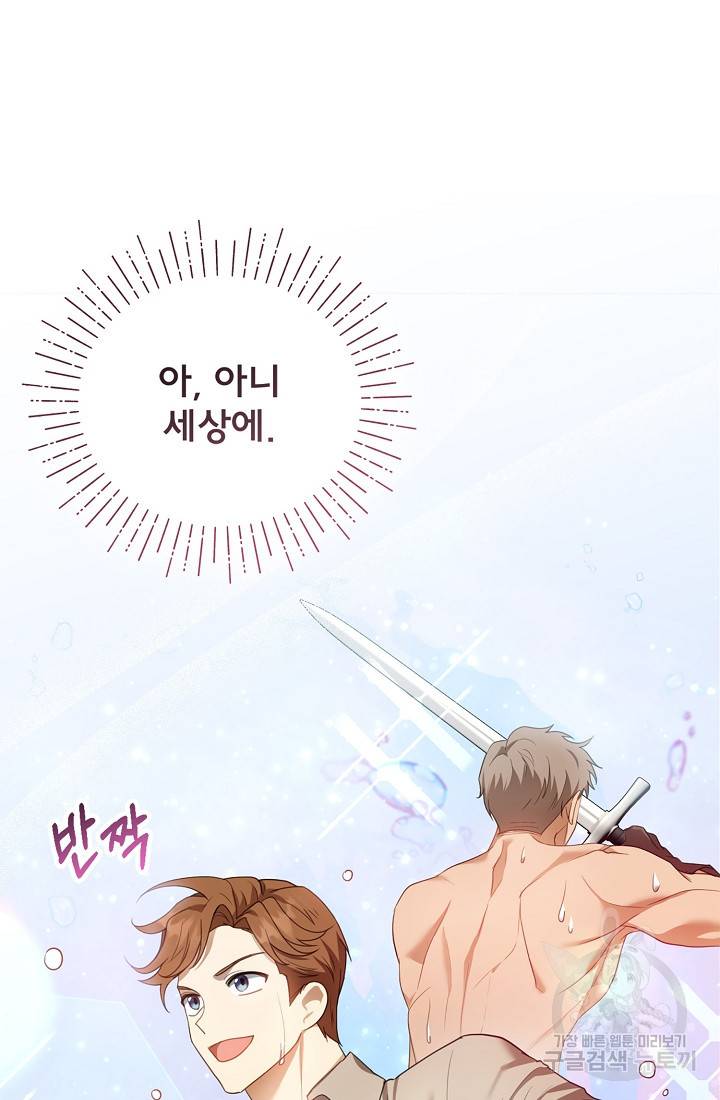 악당 남편과 이혼하려는데, 아이가 생겼다 11화 5