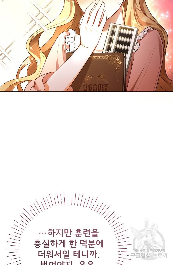 악당 남편과 이혼하려는데, 아이가 생겼다 11화 9