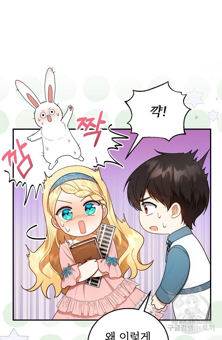악당 남편과 이혼하려는데, 아이가 생겼다 11화 11