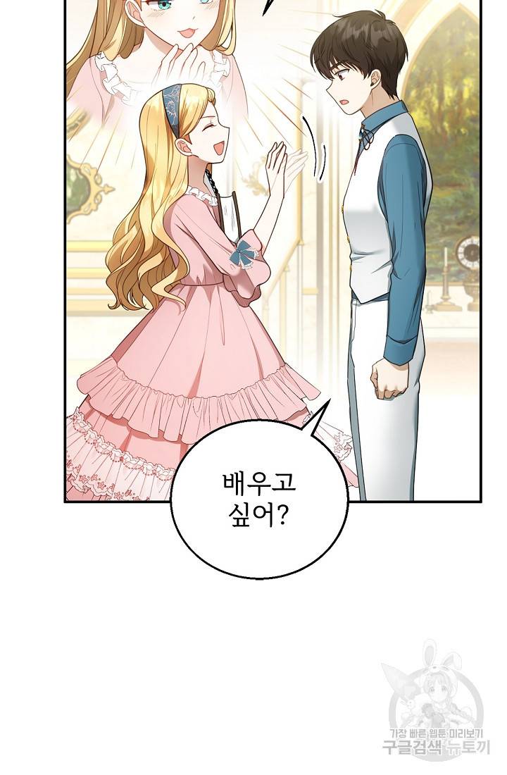 악당 남편과 이혼하려는데, 아이가 생겼다 11화 13