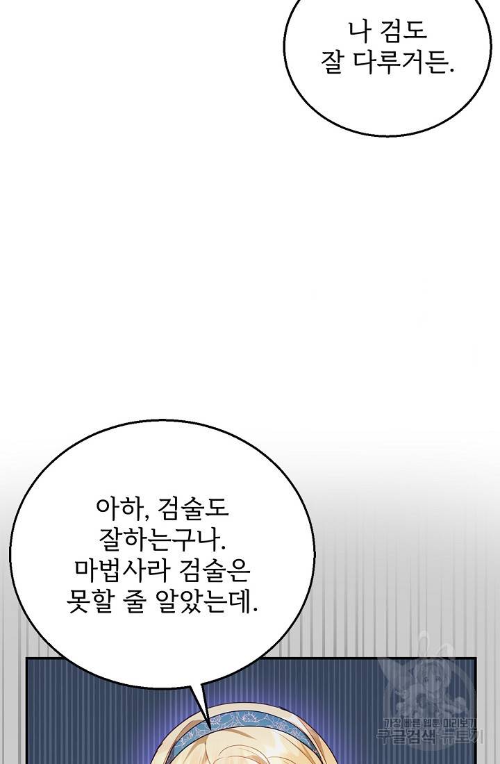 악당 남편과 이혼하려는데, 아이가 생겼다 11화 15