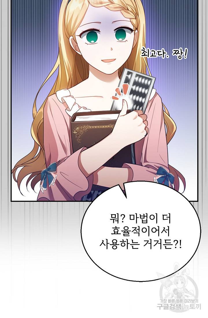악당 남편과 이혼하려는데, 아이가 생겼다 11화 16