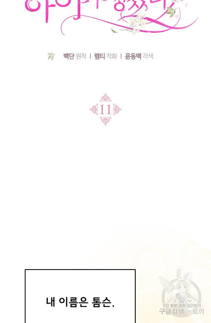 악당 남편과 이혼하려는데, 아이가 생겼다 11화 22