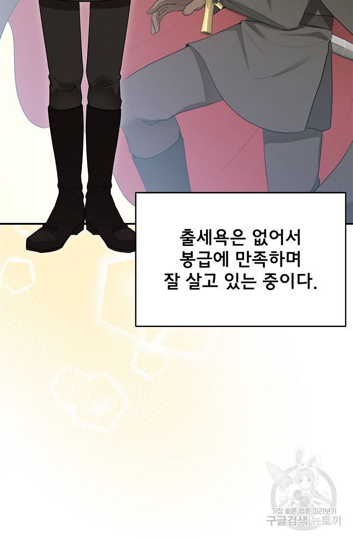 악당 남편과 이혼하려는데, 아이가 생겼다 11화 24