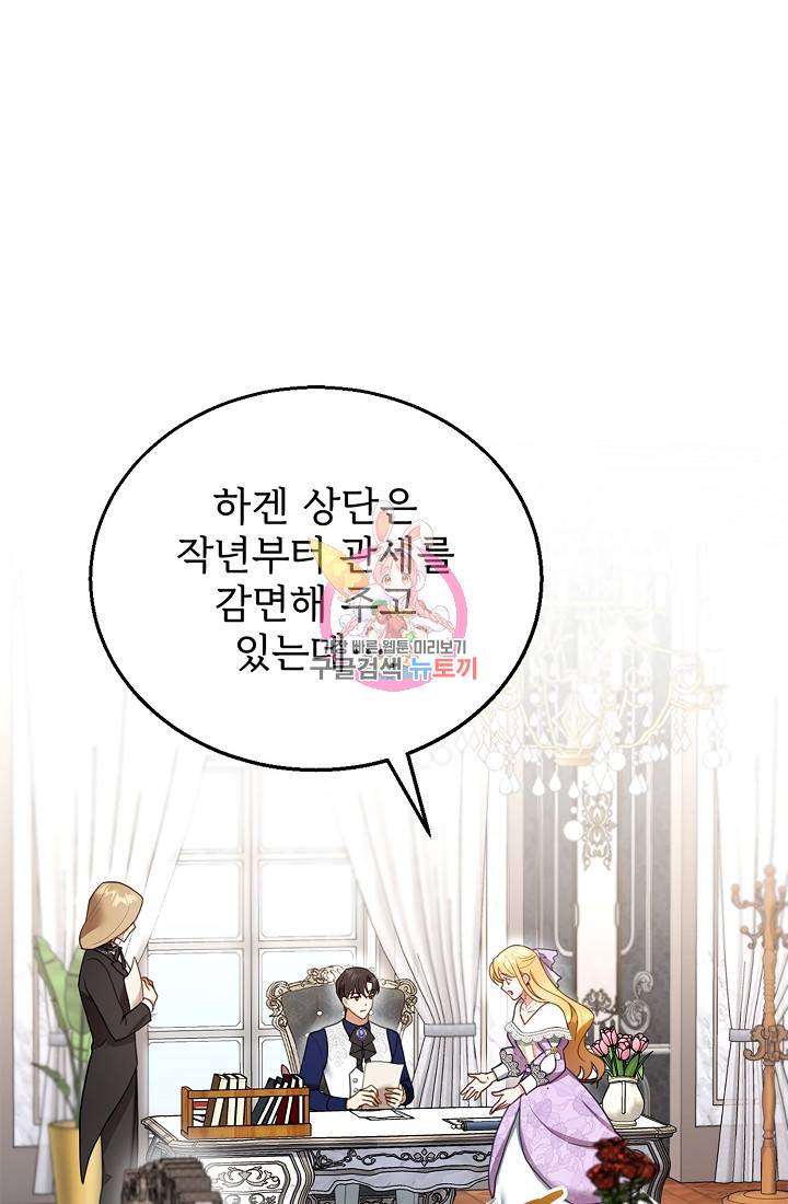 악당 남편과 이혼하려는데, 아이가 생겼다 19화 1