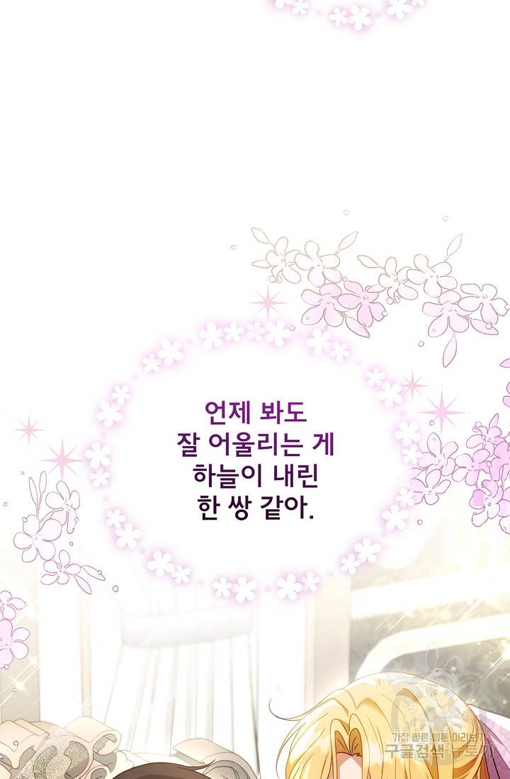 악당 남편과 이혼하려는데, 아이가 생겼다 19화 8