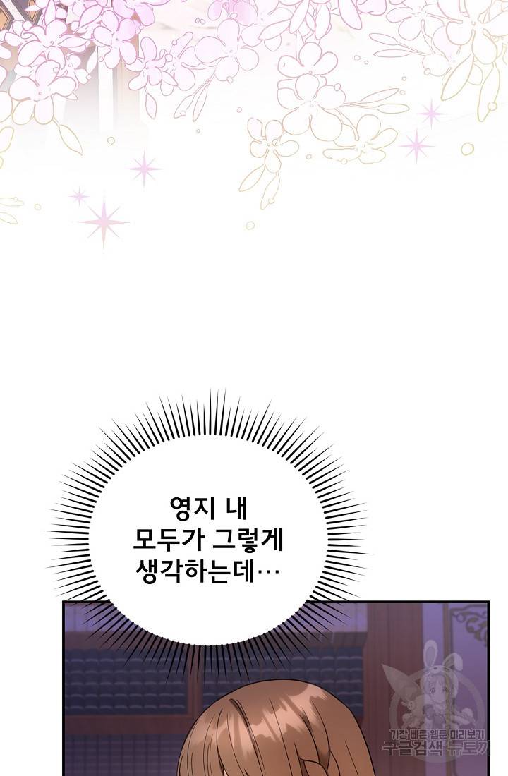 악당 남편과 이혼하려는데, 아이가 생겼다 19화 10