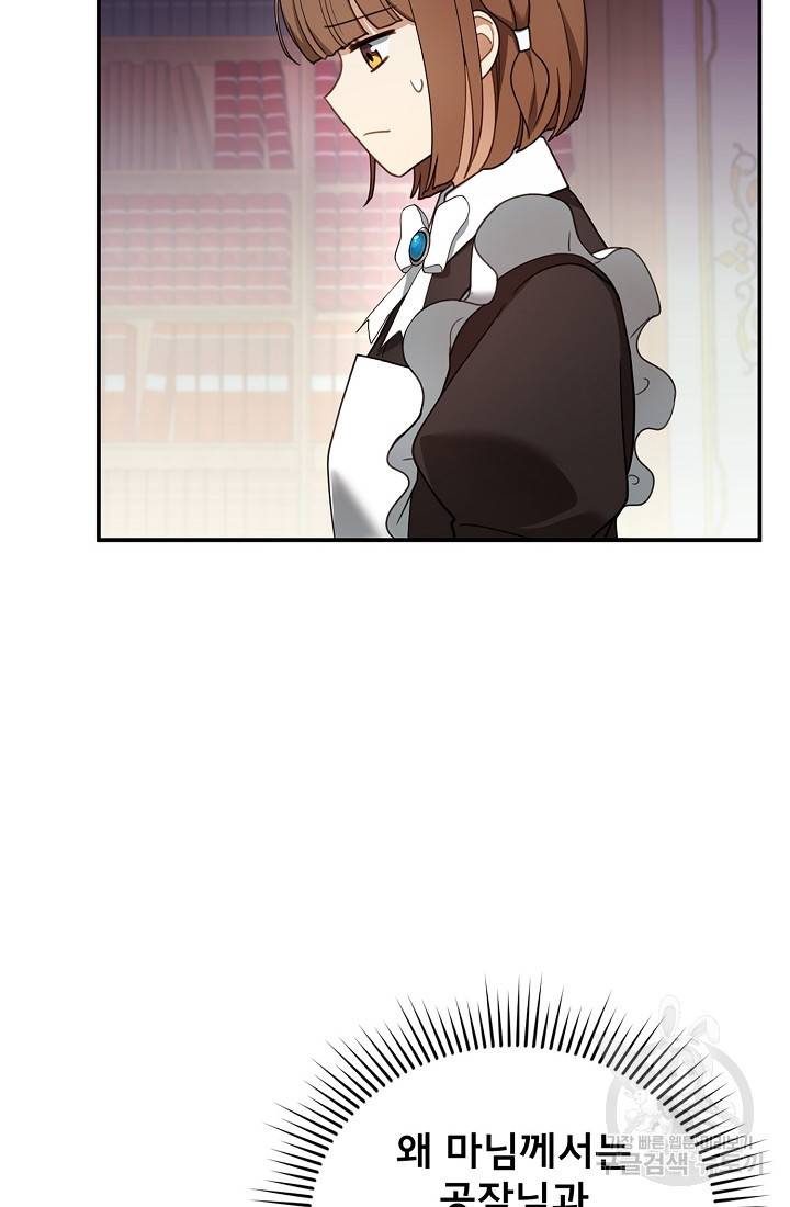 악당 남편과 이혼하려는데, 아이가 생겼다 19화 11
