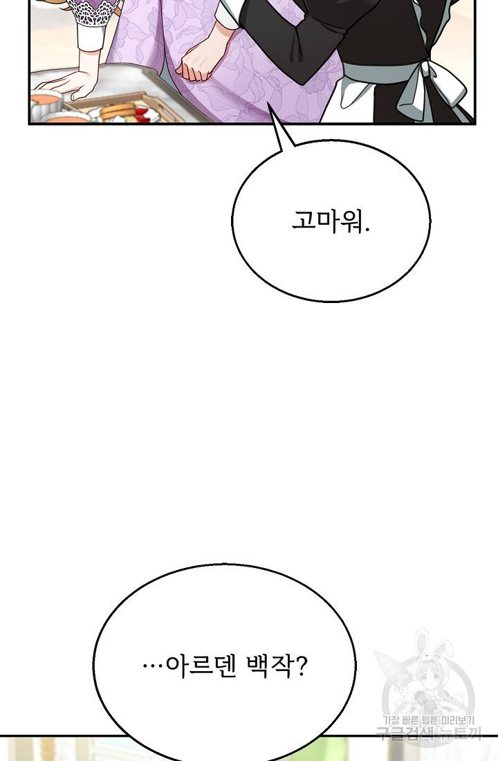 악당 남편과 이혼하려는데, 아이가 생겼다 19화 14