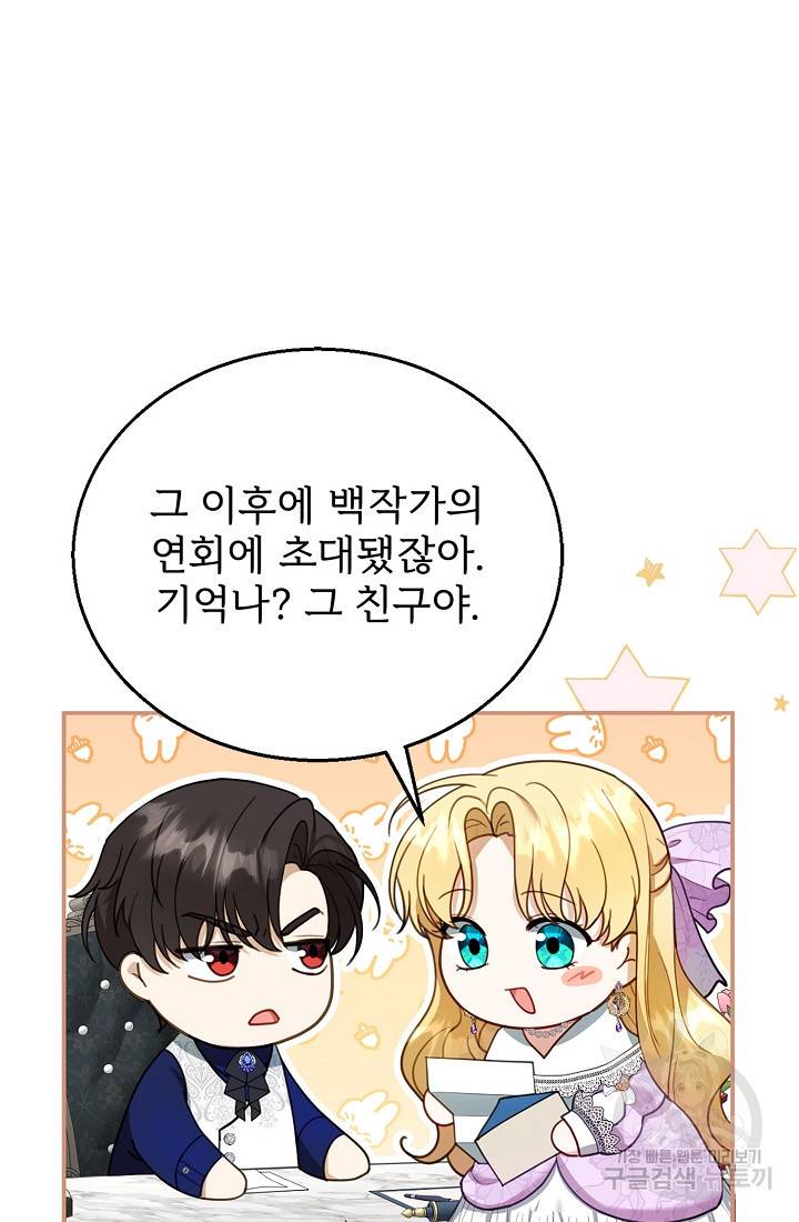 악당 남편과 이혼하려는데, 아이가 생겼다 19화 16