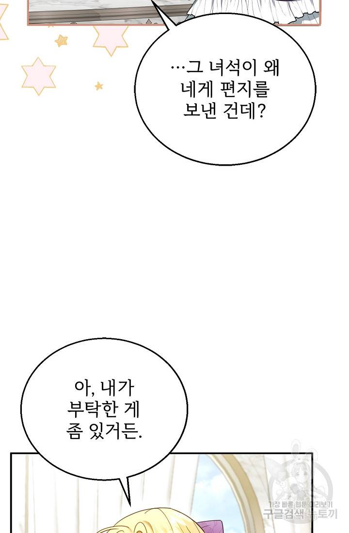 악당 남편과 이혼하려는데, 아이가 생겼다 19화 17