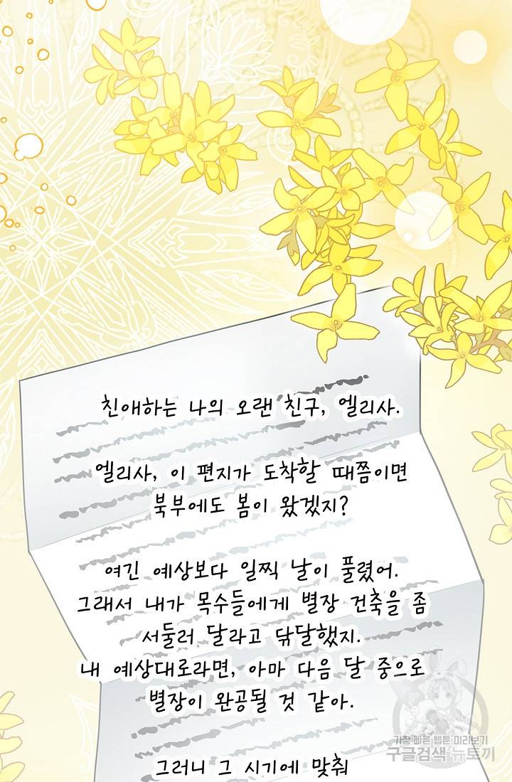 악당 남편과 이혼하려는데, 아이가 생겼다 19화 19