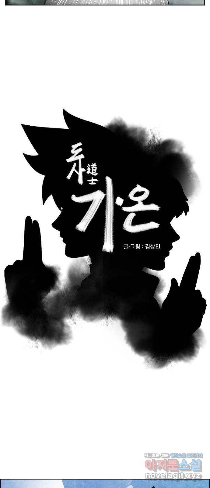 도사 가온 3부 35화 2
