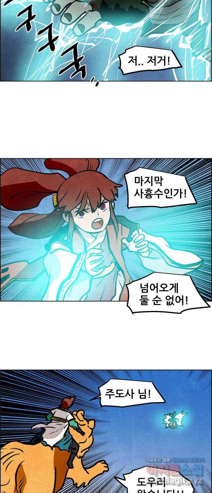 도사 가온 3부 35화 32