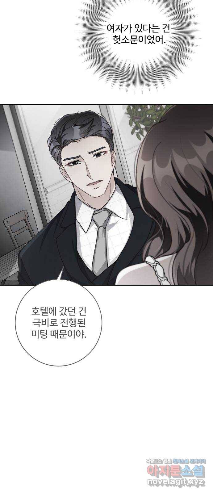완벽한 부부는 없다 26화 8