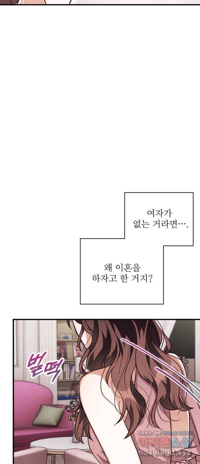 완벽한 부부는 없다 26화 11