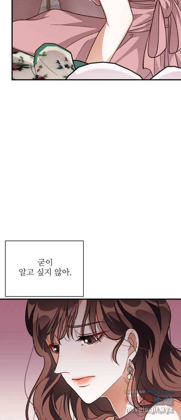 완벽한 부부는 없다 26화 12
