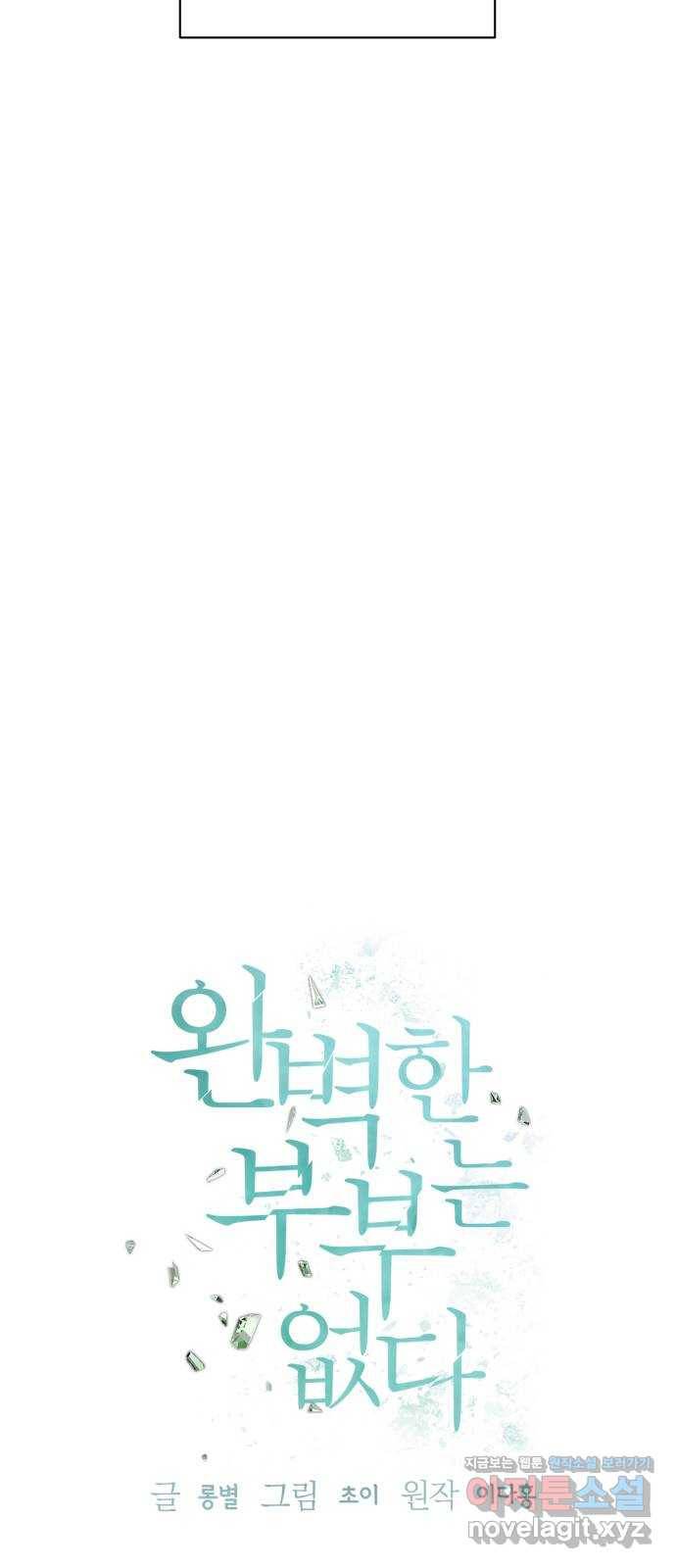 완벽한 부부는 없다 26화 15