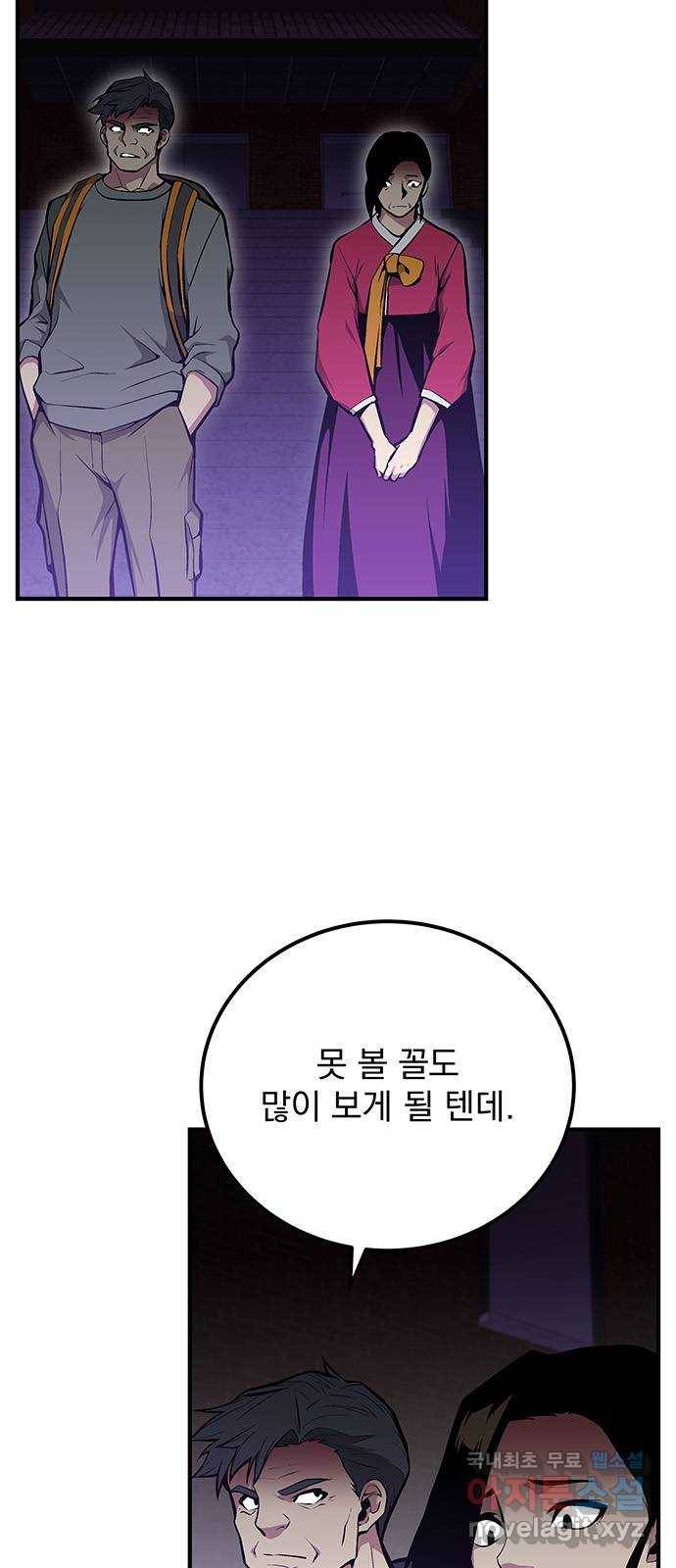 지구식 구원자 전형 58화 3