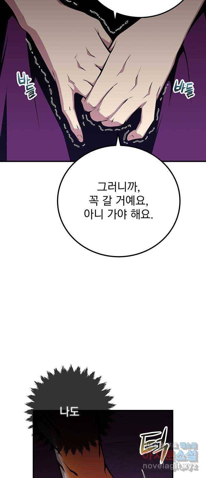 지구식 구원자 전형 58화 5