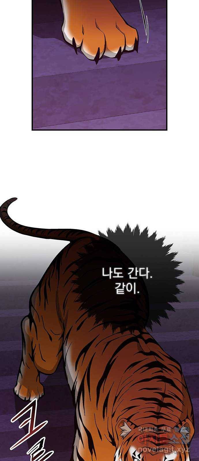 지구식 구원자 전형 58화 6