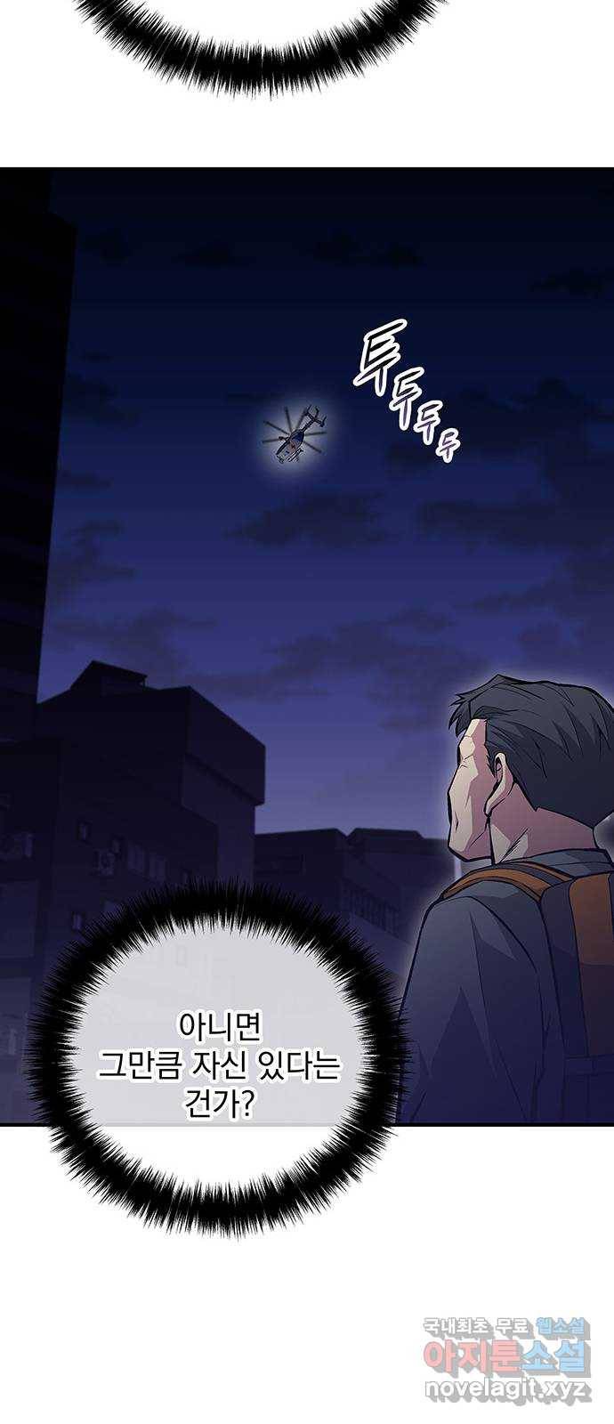 지구식 구원자 전형 58화 10