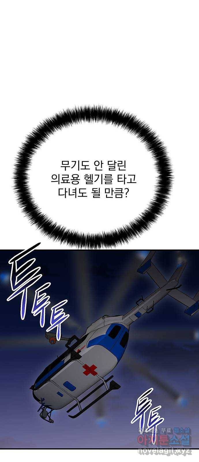 지구식 구원자 전형 58화 11