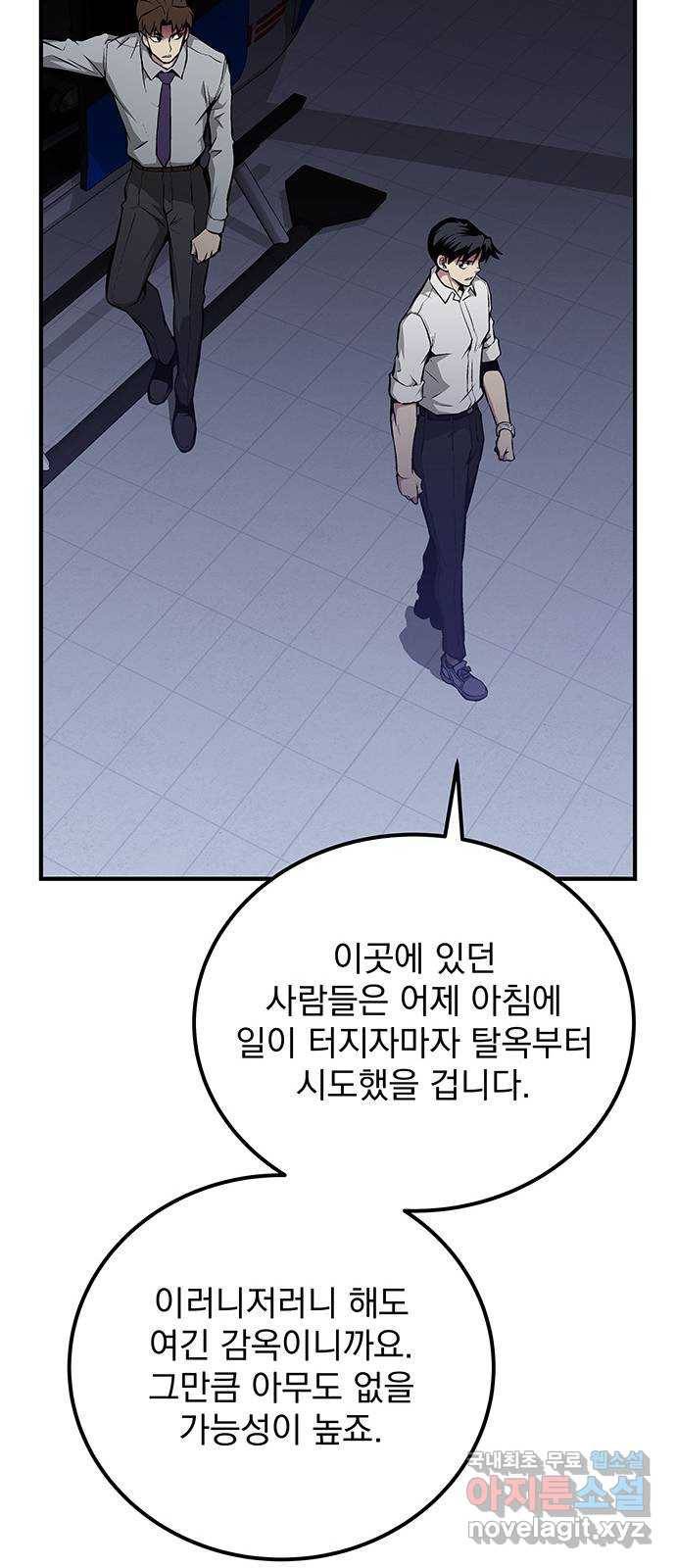 지구식 구원자 전형 58화 15