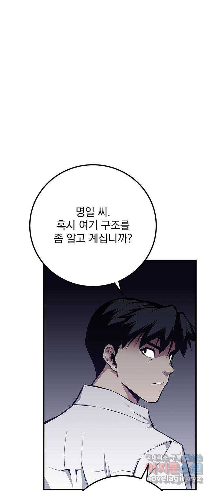 지구식 구원자 전형 58화 16