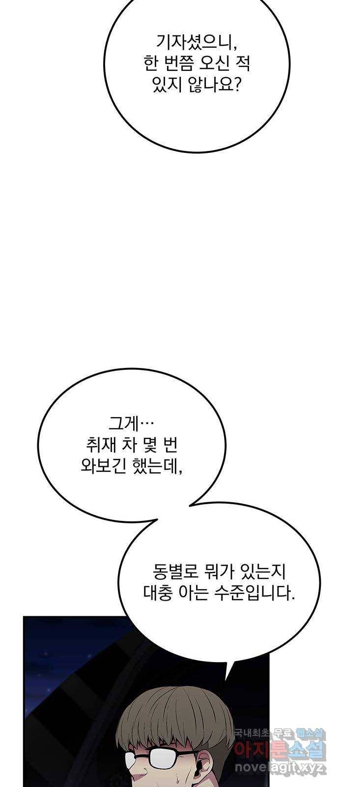지구식 구원자 전형 58화 17