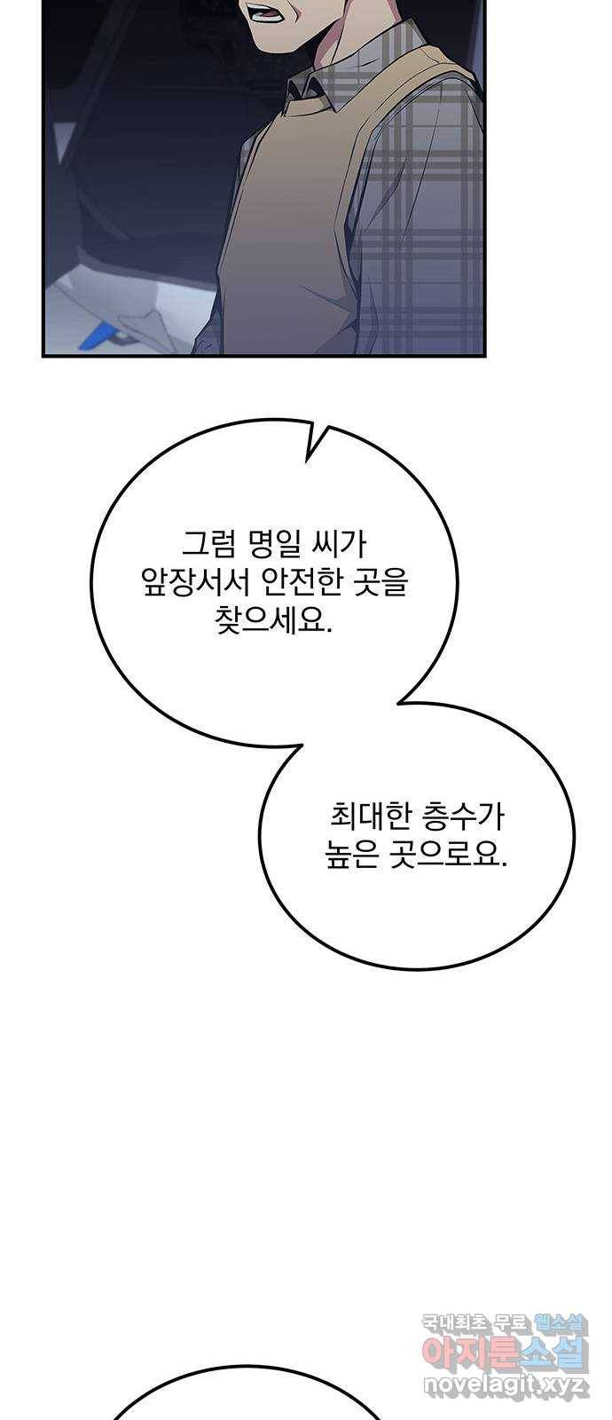지구식 구원자 전형 58화 18