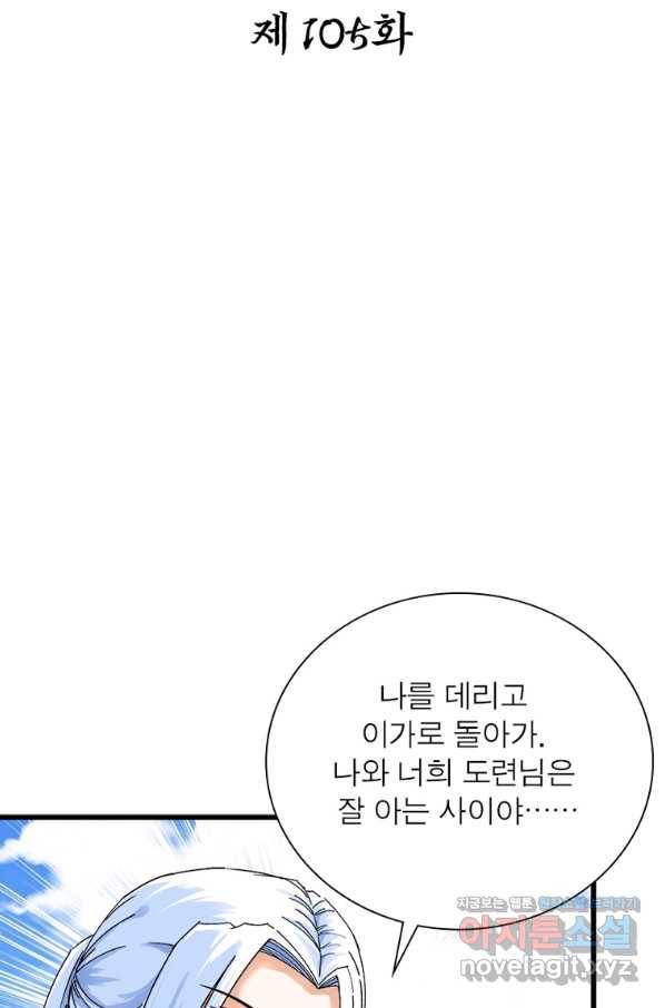 천신회귀 105화 2