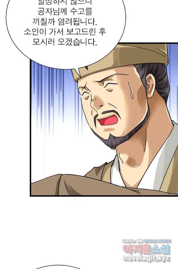 천신회귀 105화 12