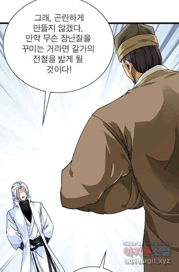 천신회귀 105화 13