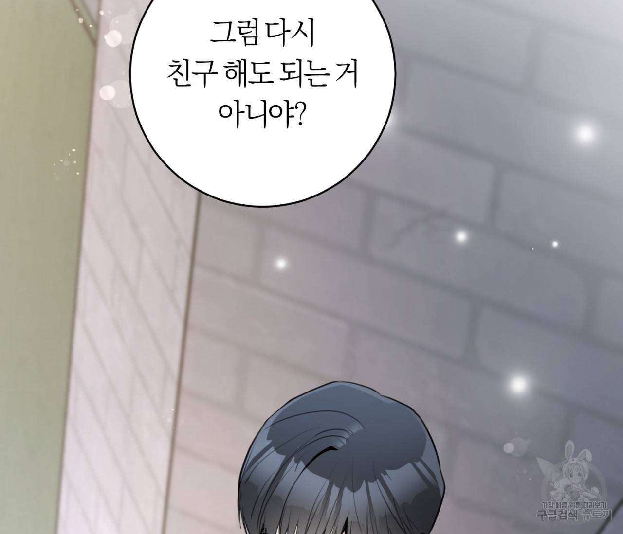 을의 연애 12화 2