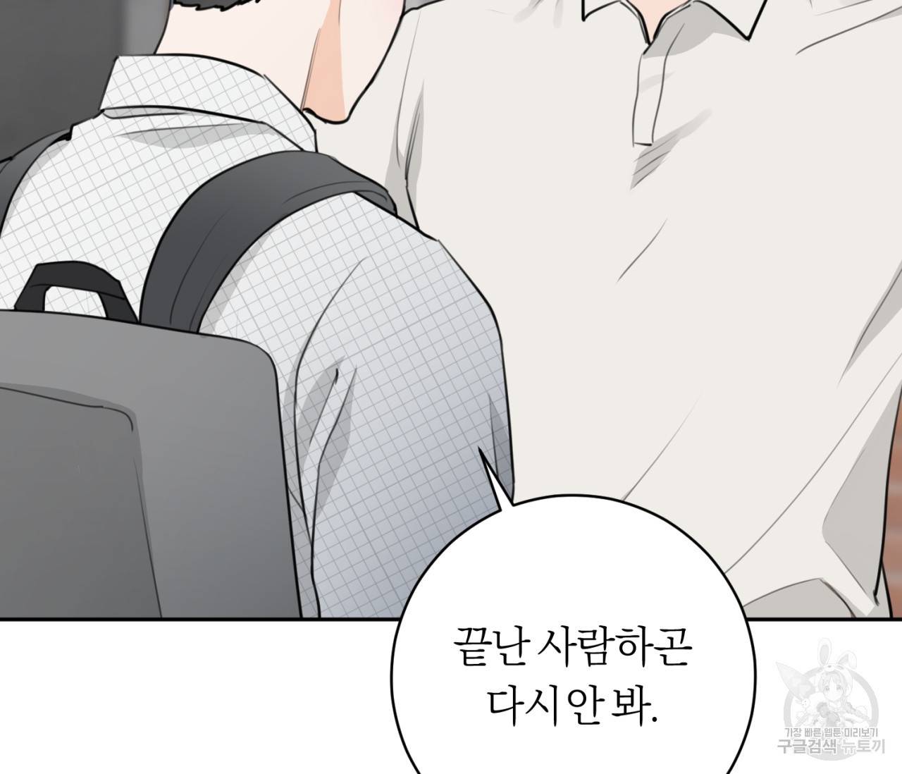 을의 연애 12화 9