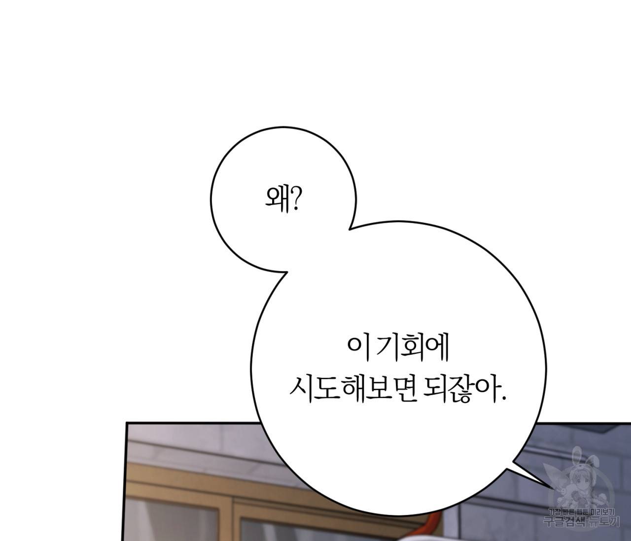 을의 연애 12화 13