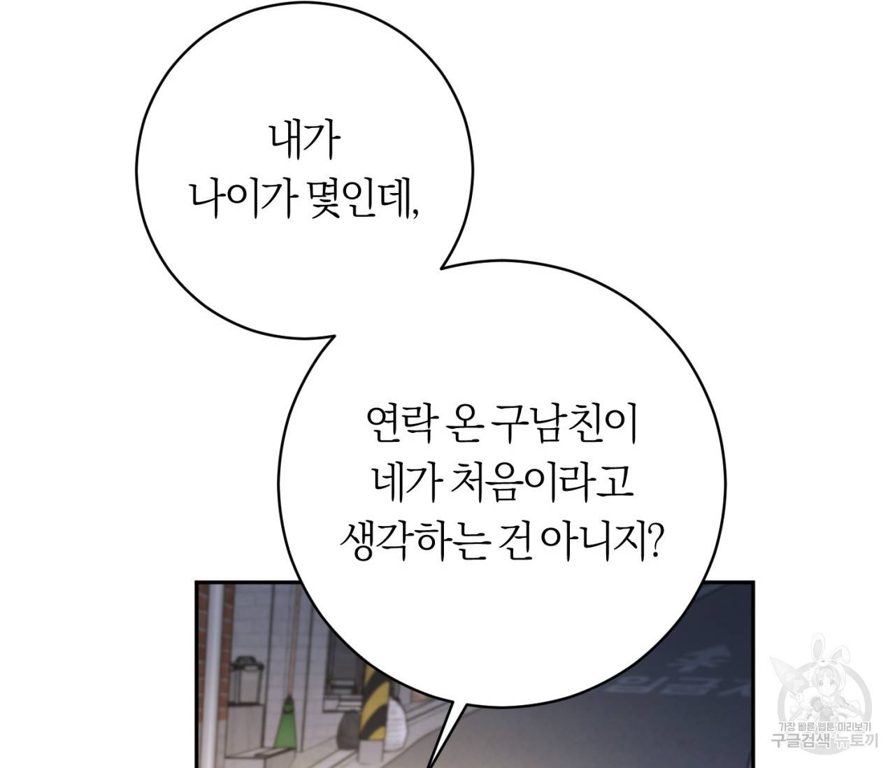 을의 연애 12화 16