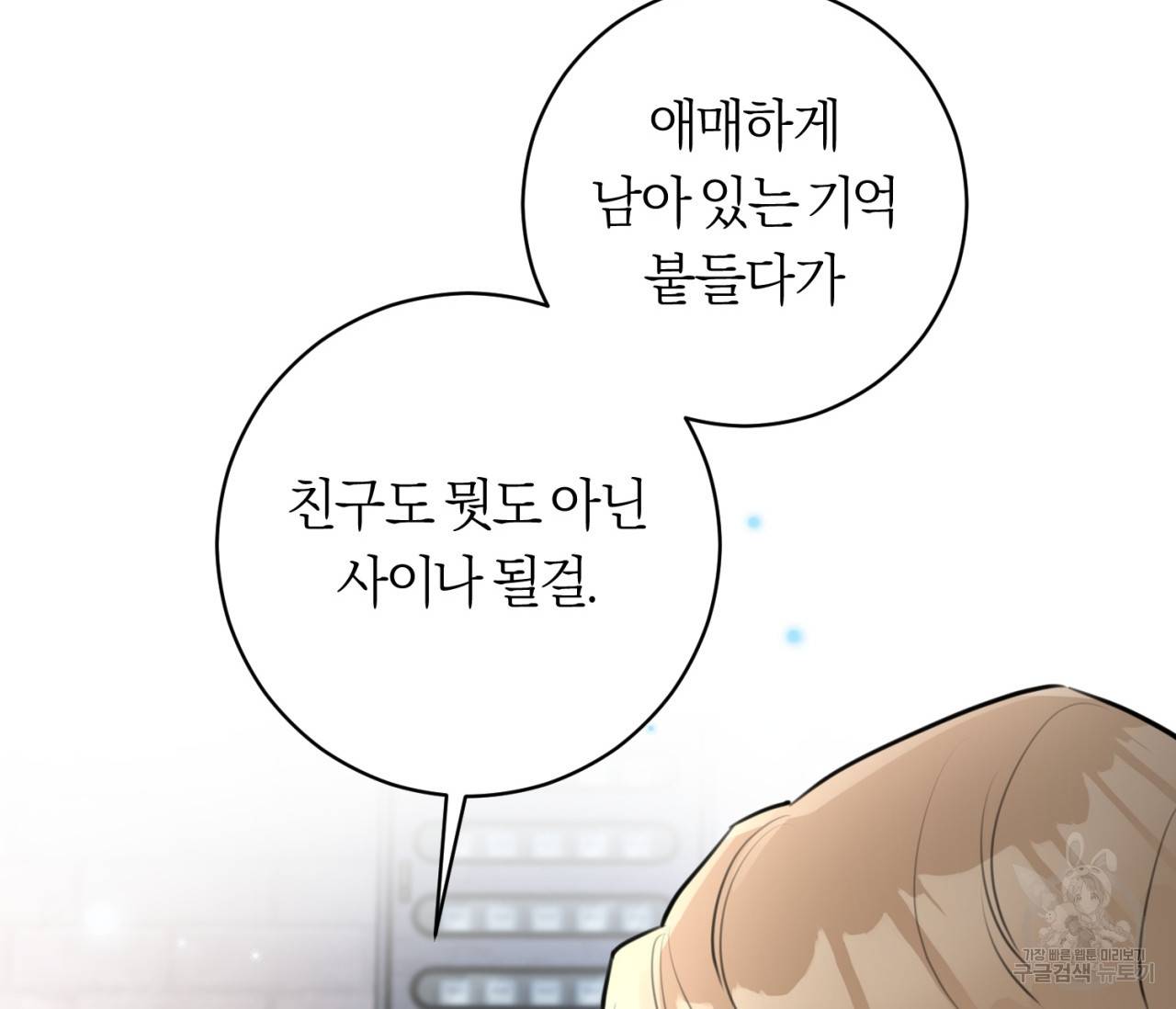을의 연애 12화 20