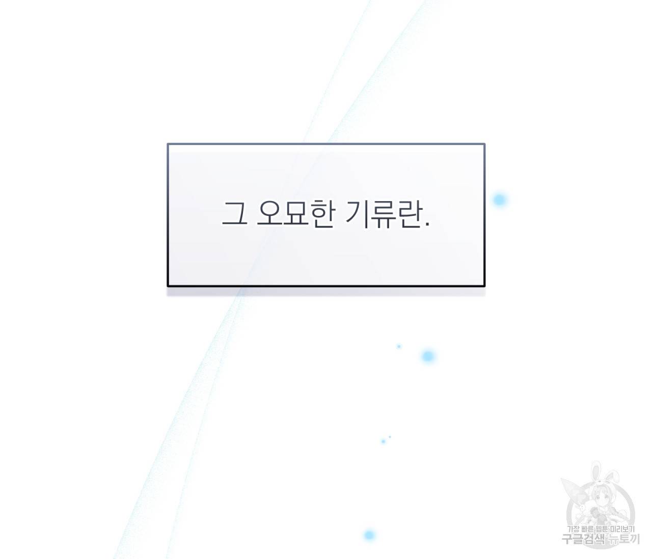 을의 연애 12화 23