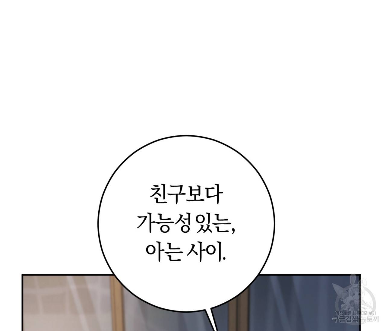 을의 연애 12화 31