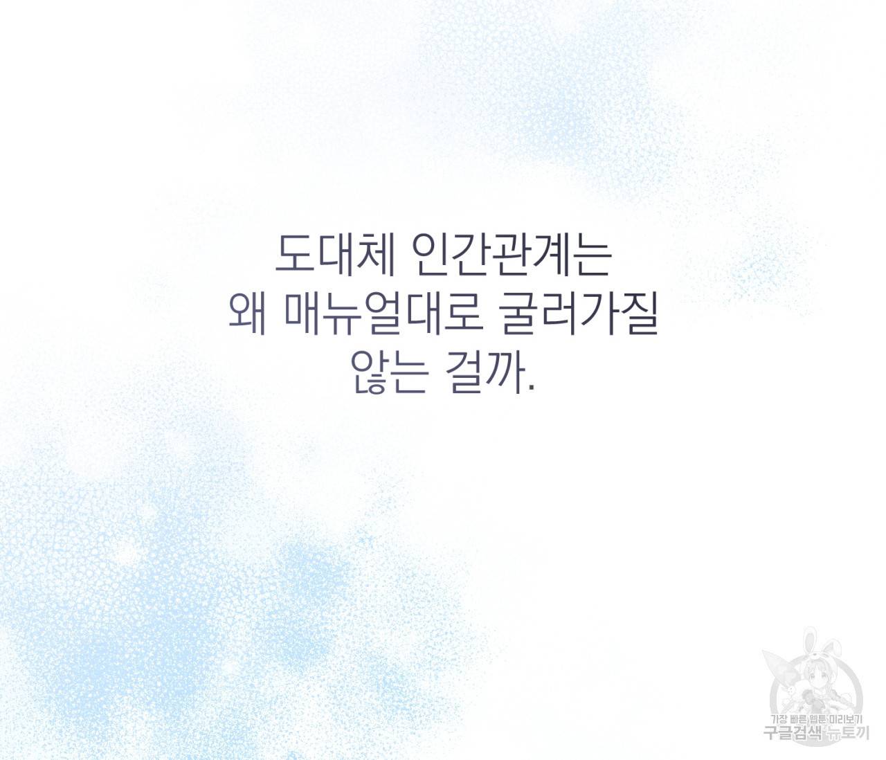 을의 연애 12화 44