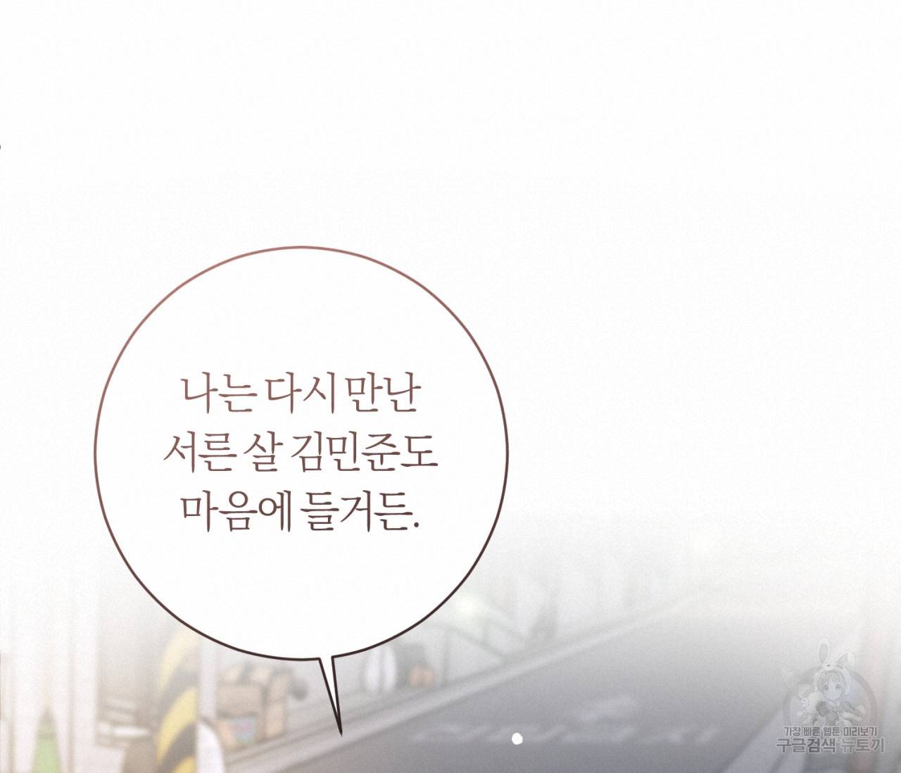 을의 연애 12화 57