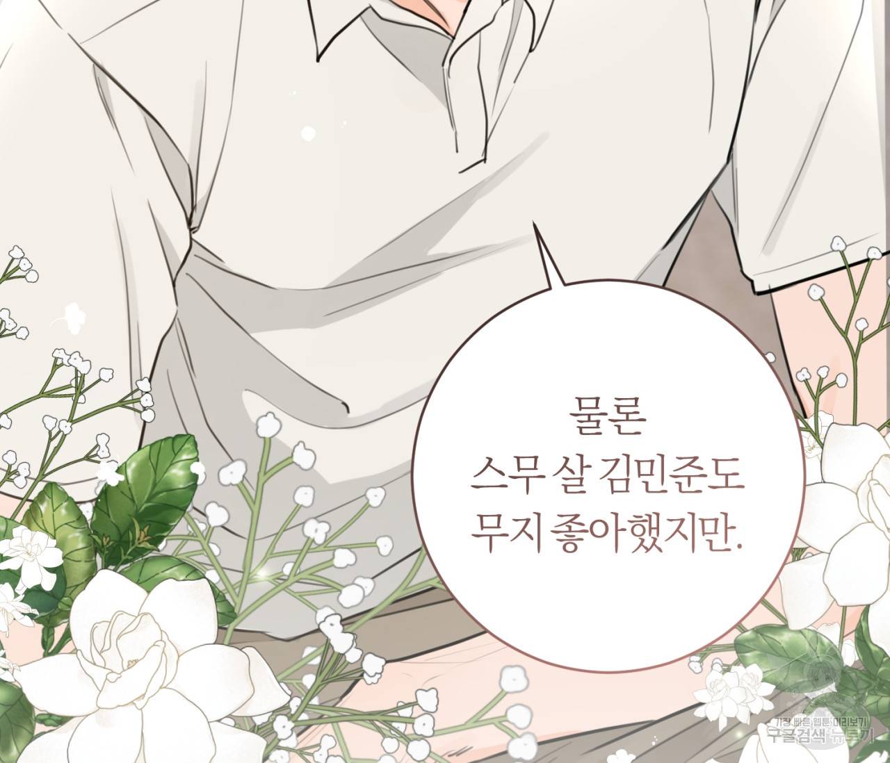 을의 연애 12화 59