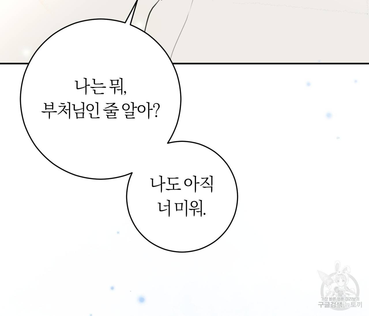 을의 연애 12화 65