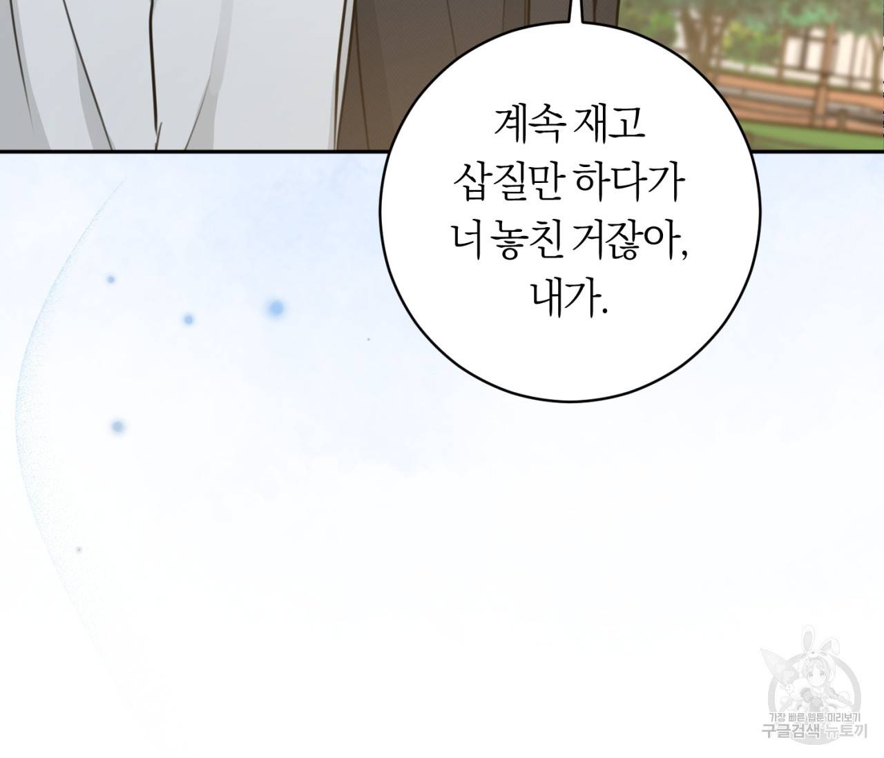 을의 연애 12화 68