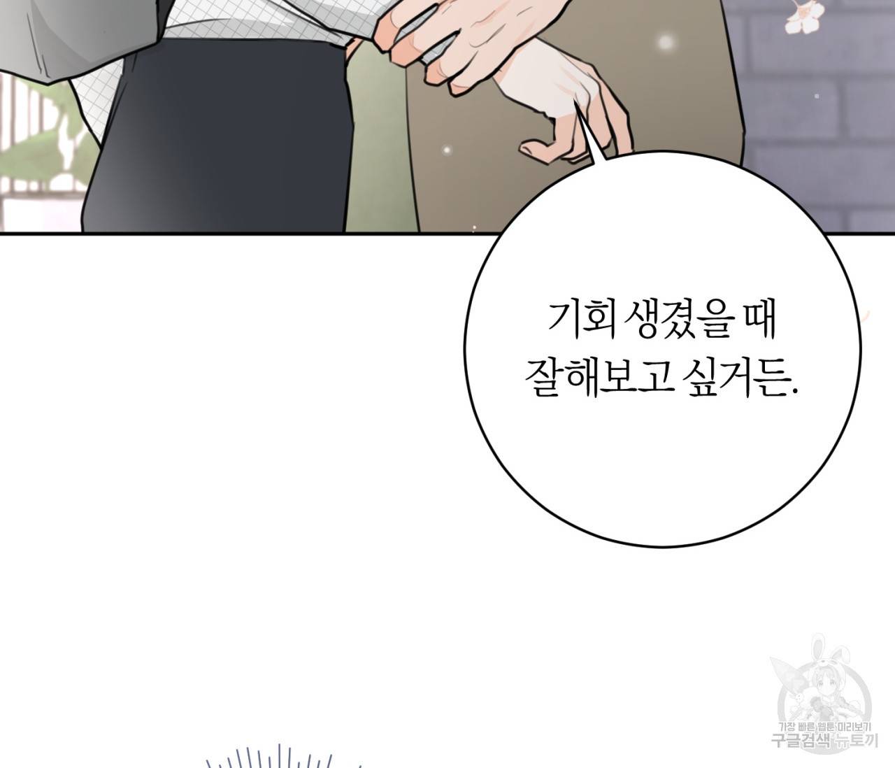 을의 연애 12화 74