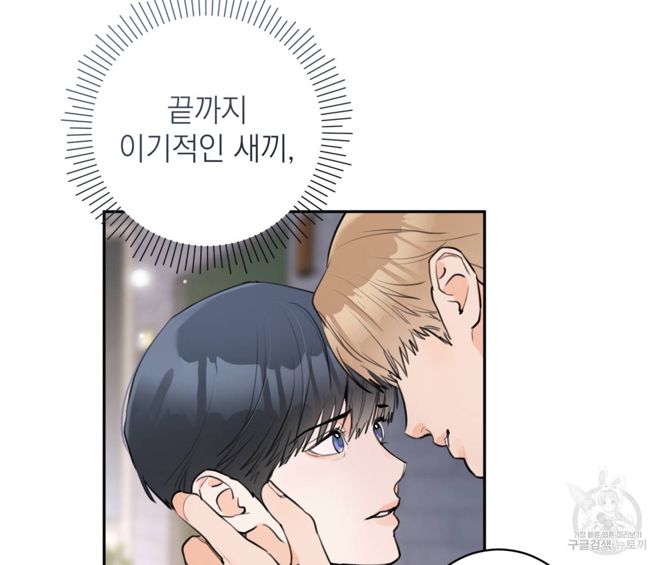 을의 연애 12화 75